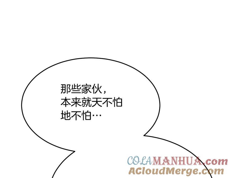 《花花公子与绯闻秘书》第54话 完结篇 第57页