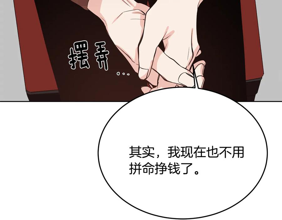 《花花公子与绯闻秘书》第54话 完结篇 第94页