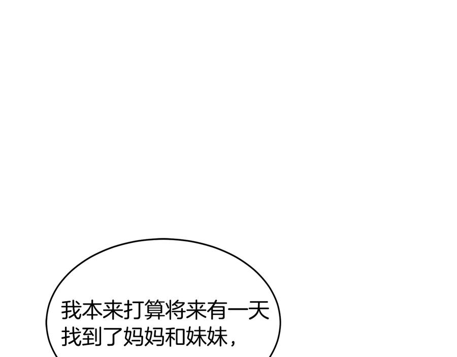 《花花公子与绯闻秘书》第54话 完结篇 第95页