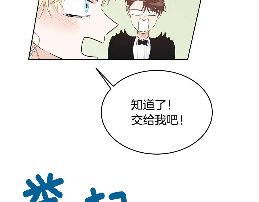 《花花公子与绯闻秘书》第54话 完结篇 第23页