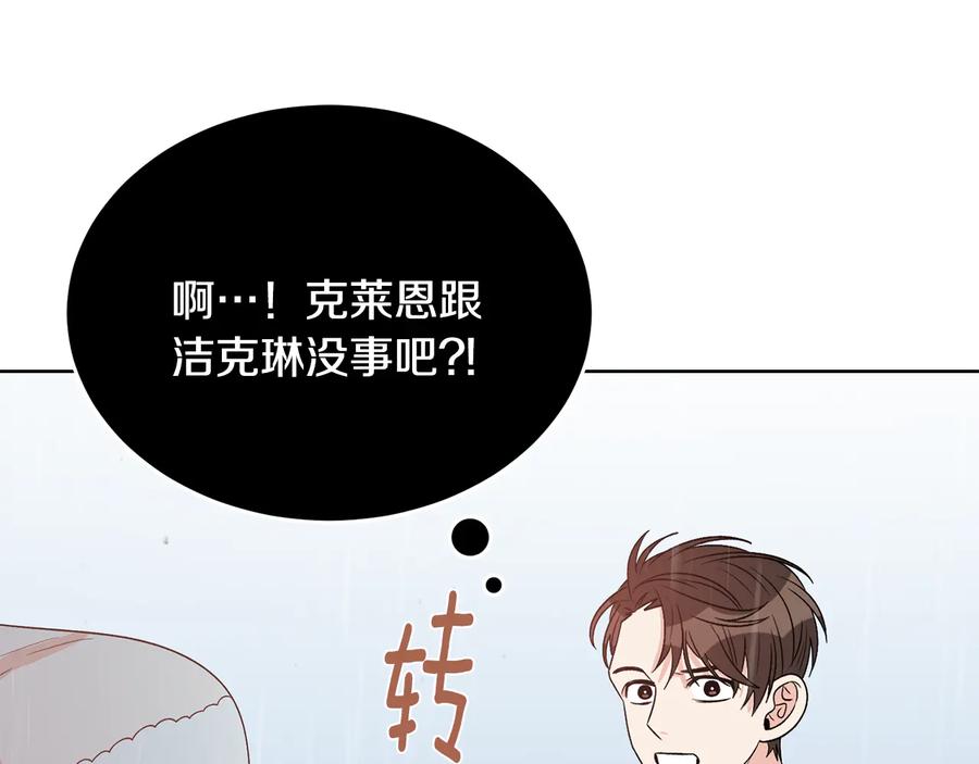 《花花公子与绯闻秘书》第54话 完结篇 第42页