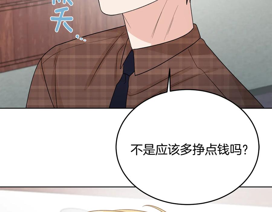 《花花公子与绯闻秘书》第54话 完结篇 第127页