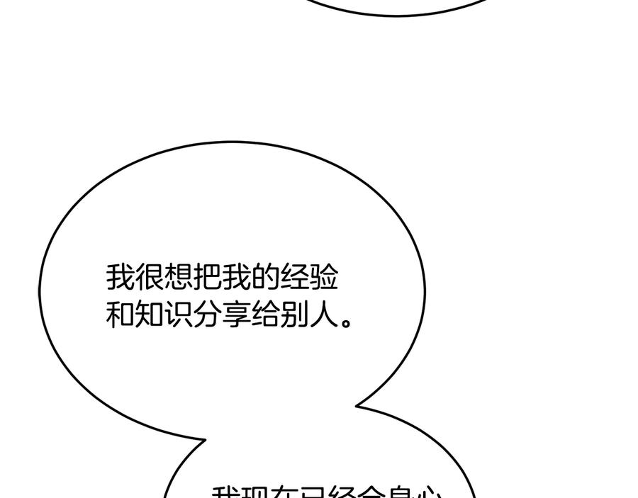 《花花公子与绯闻秘书》第54话 完结篇 第115页