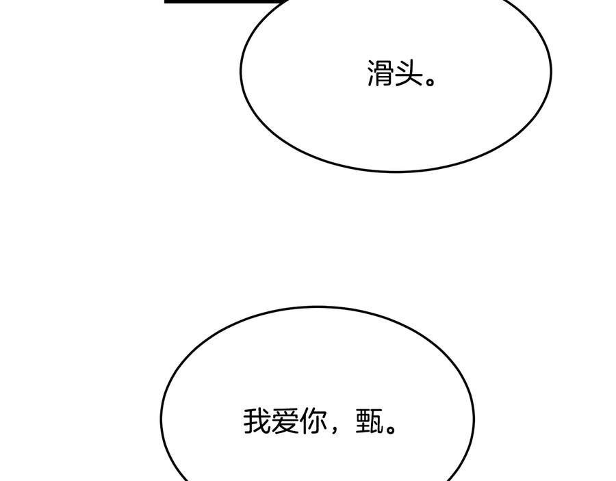 《花花公子与绯闻秘书》第54话 完结篇 第131页