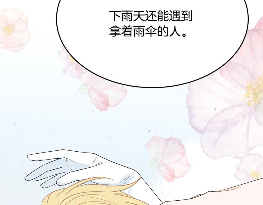 《花花公子与绯闻秘书》第54话 完结篇 第58页