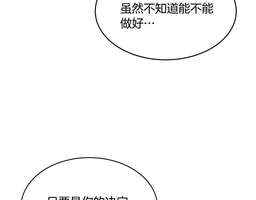 《花花公子与绯闻秘书》第54话 完结篇 第118页