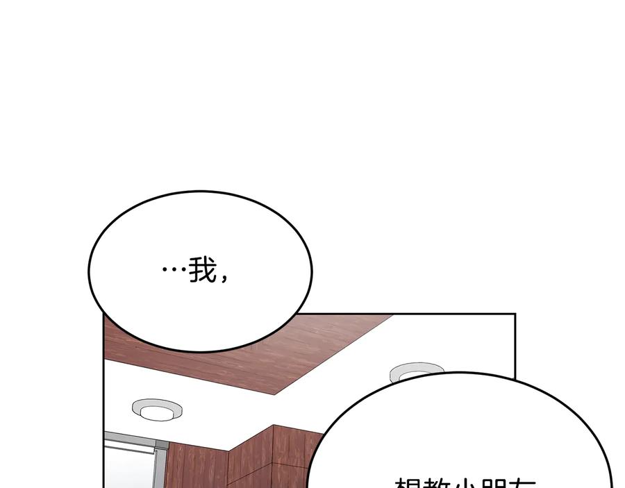 《花花公子与绯闻秘书》第54话 完结篇 第112页