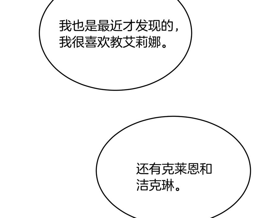 《花花公子与绯闻秘书》第54话 完结篇 第114页