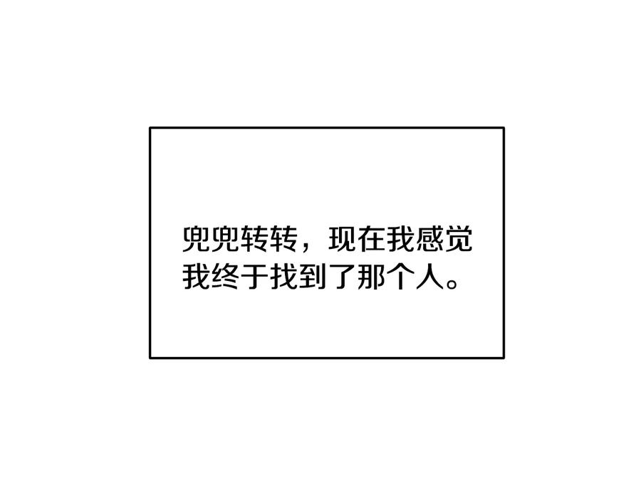 《花花公子与绯闻秘书》第54话 完结篇 第76页