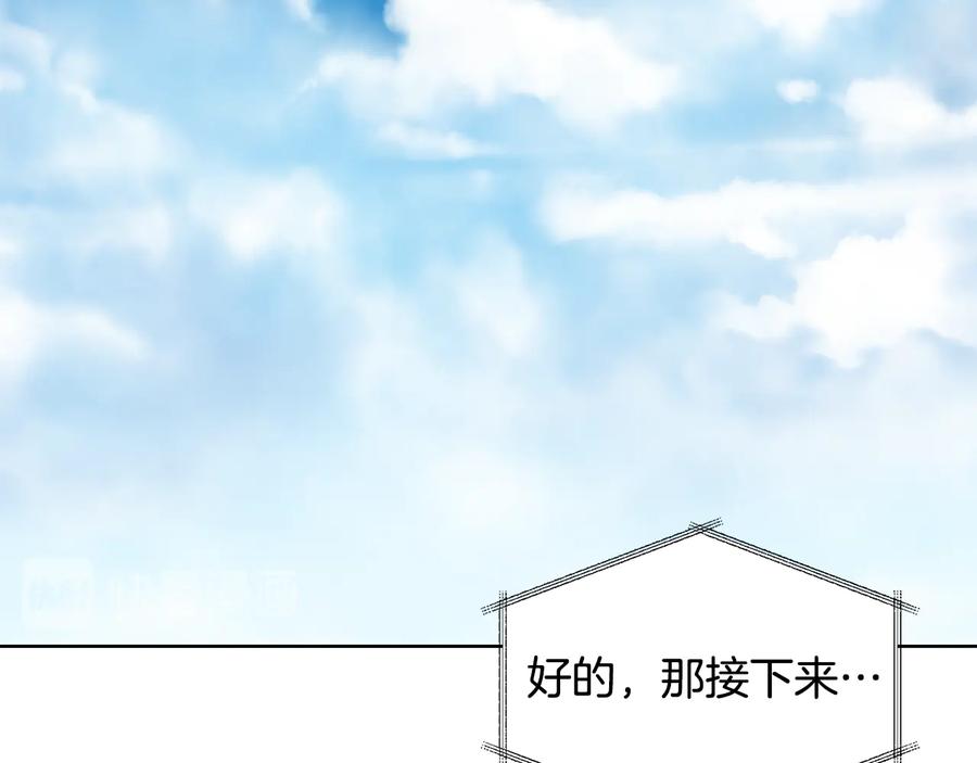 《花花公子与绯闻秘书》第54话 完结篇 第3页