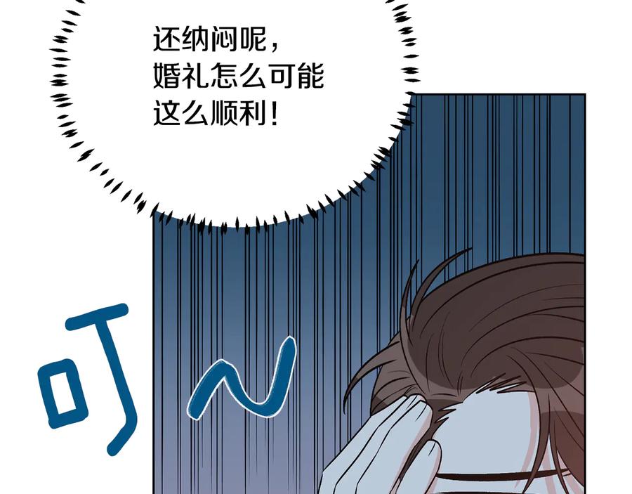 《花花公子与绯闻秘书》第54话 完结篇 第31页