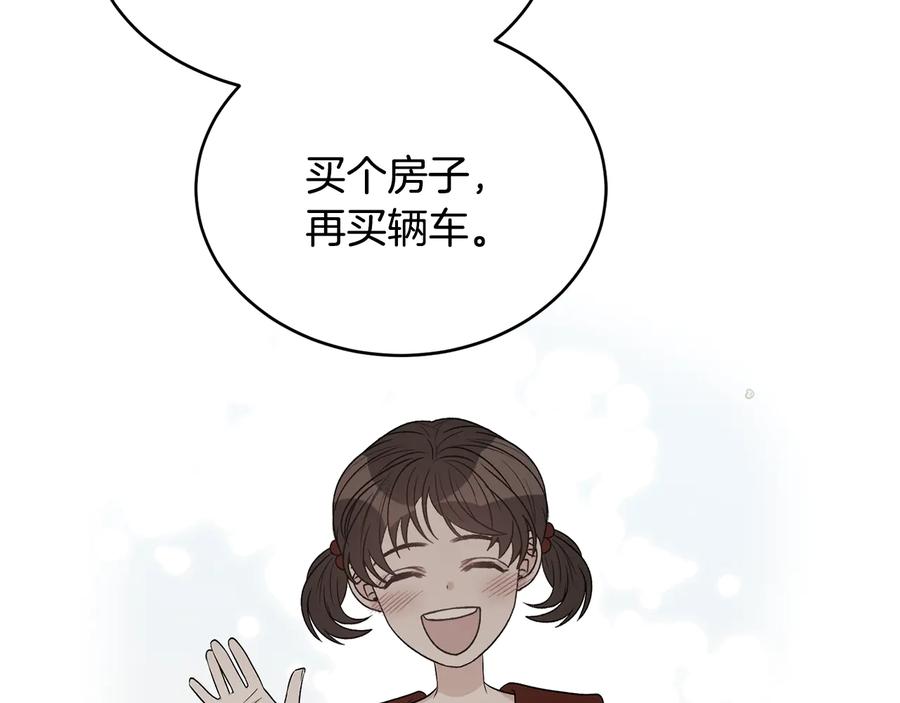 《花花公子与绯闻秘书》第54话 完结篇 第96页