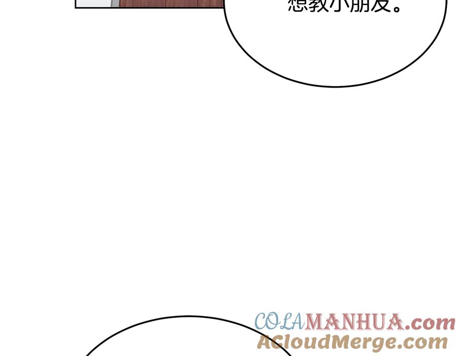 《花花公子与绯闻秘书》第54话 完结篇 第113页