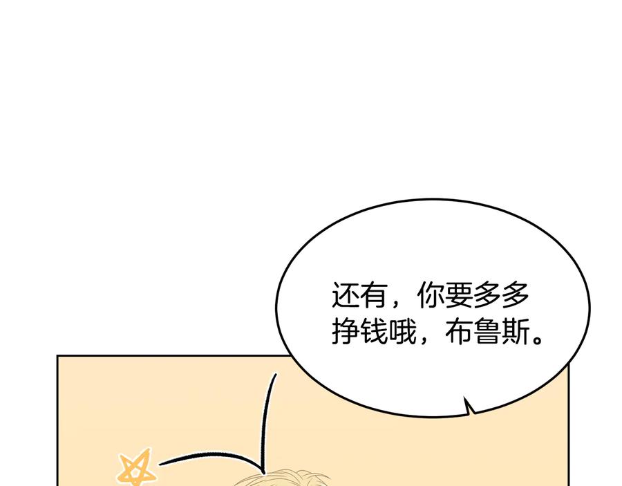 《花花公子与绯闻秘书》第54话 完结篇 第123页