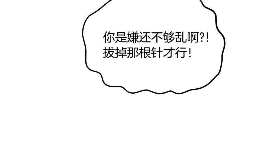 《花花公子与绯闻秘书》第54话 完结篇 第28页