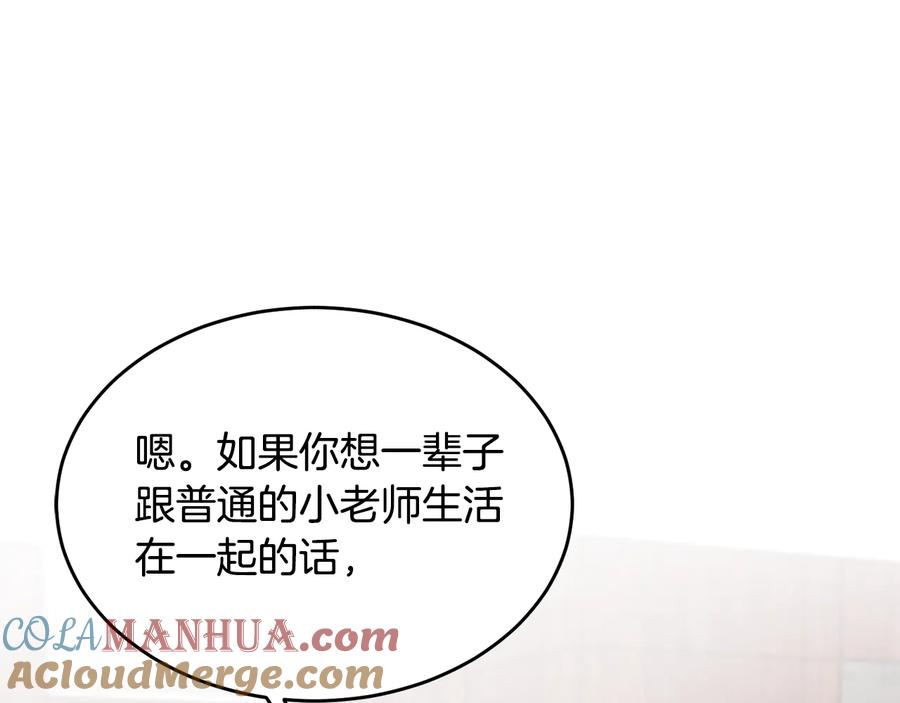 《花花公子与绯闻秘书》第54话 完结篇 第125页