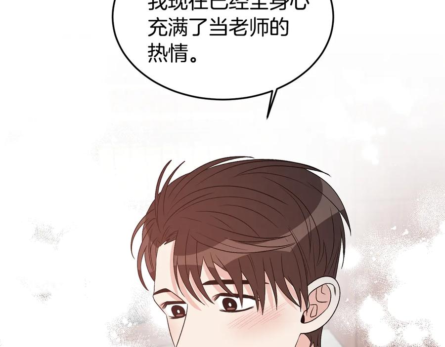 《花花公子与绯闻秘书》第54话 完结篇 第116页