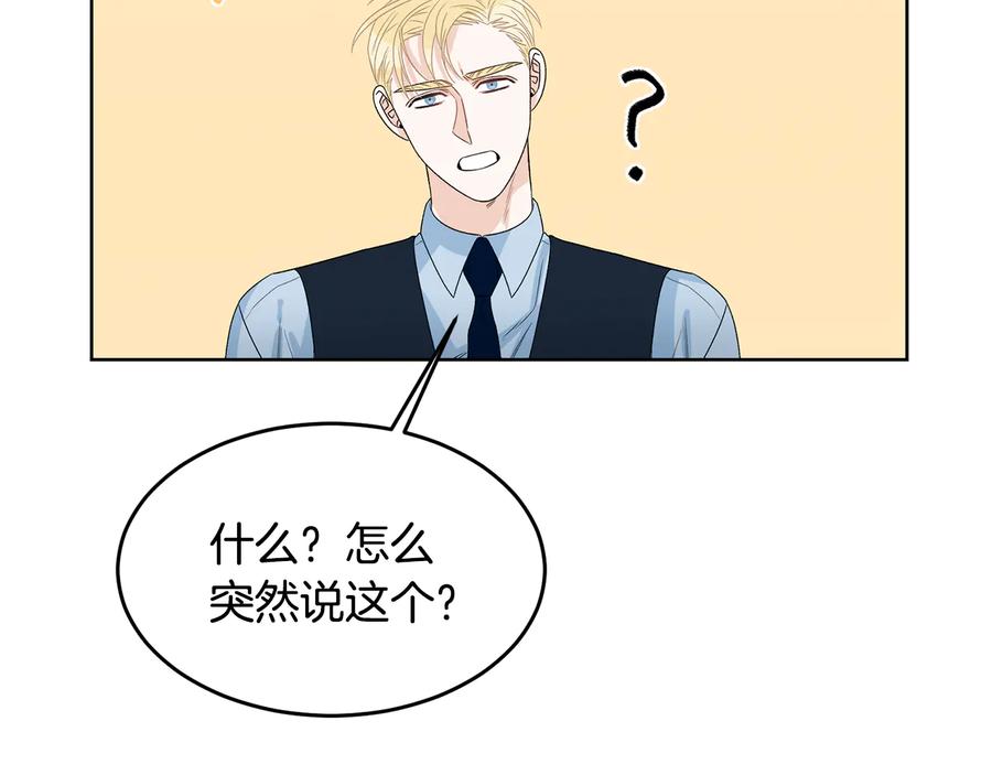 《花花公子与绯闻秘书》第54话 完结篇 第124页