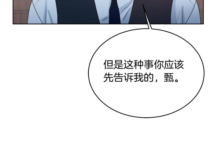 《花花公子与绯闻秘书》第54话 完结篇 第120页
