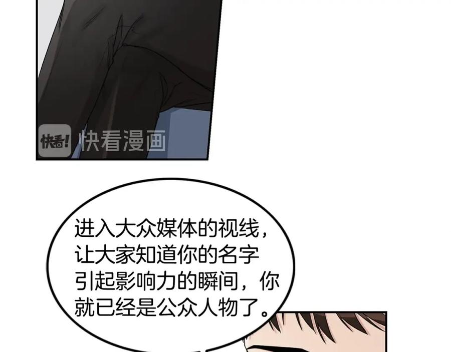 《花花公子与绯闻秘书》第5话 你有事瞒着我？ 第50页