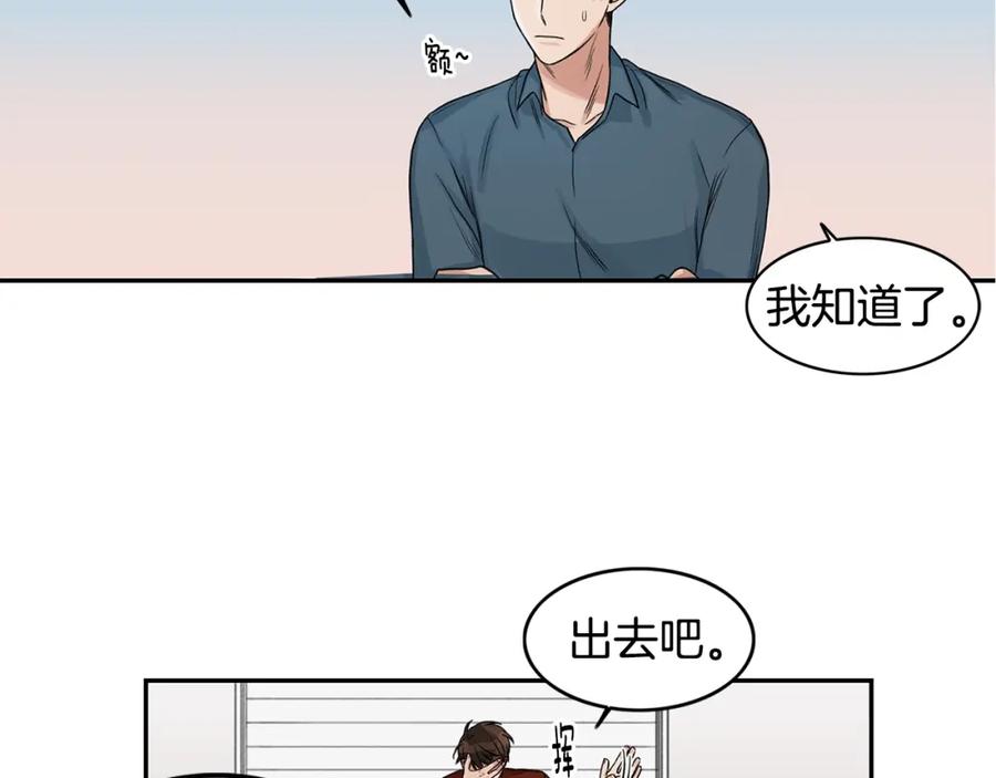《花花公子与绯闻秘书》第5话 你有事瞒着我？ 第13页