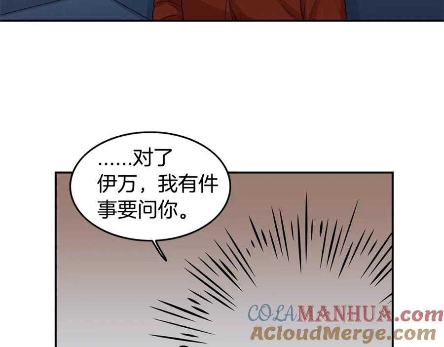 《花花公子与绯闻秘书》第5话 你有事瞒着我？ 第42页