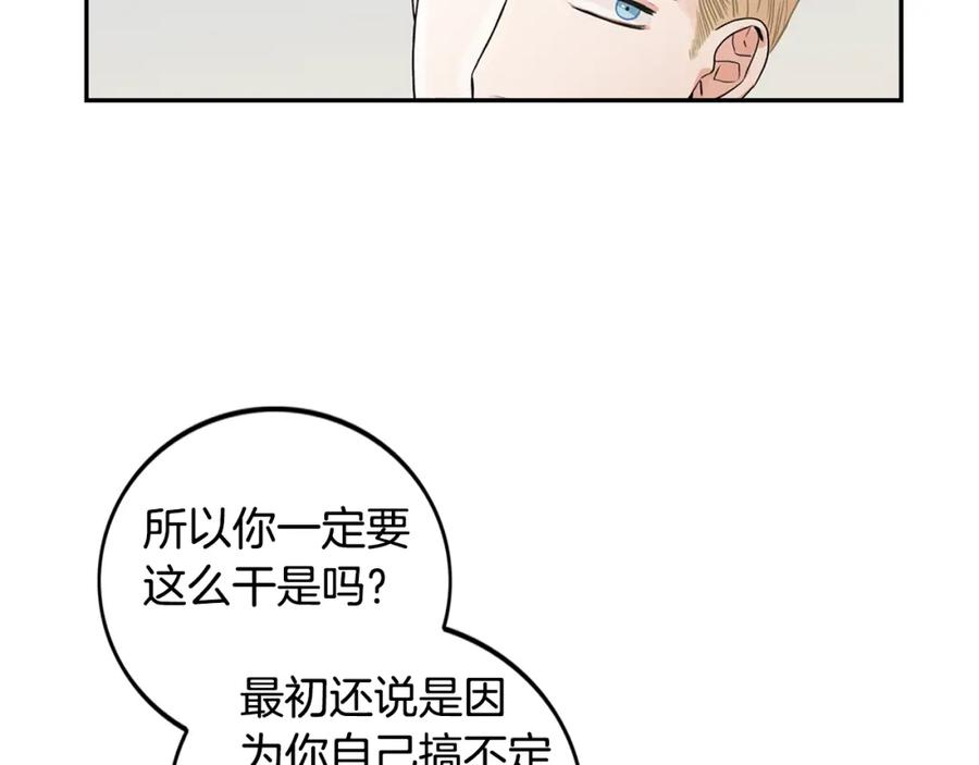 《花花公子与绯闻秘书》第5话 你有事瞒着我？ 第70页