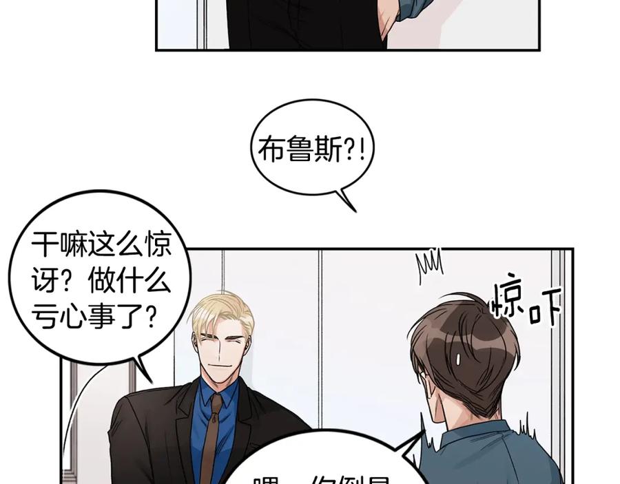 《花花公子与绯闻秘书》第5话 你有事瞒着我？ 第17页