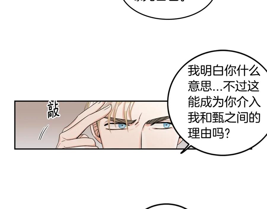 《花花公子与绯闻秘书》第5话 你有事瞒着我？ 第52页