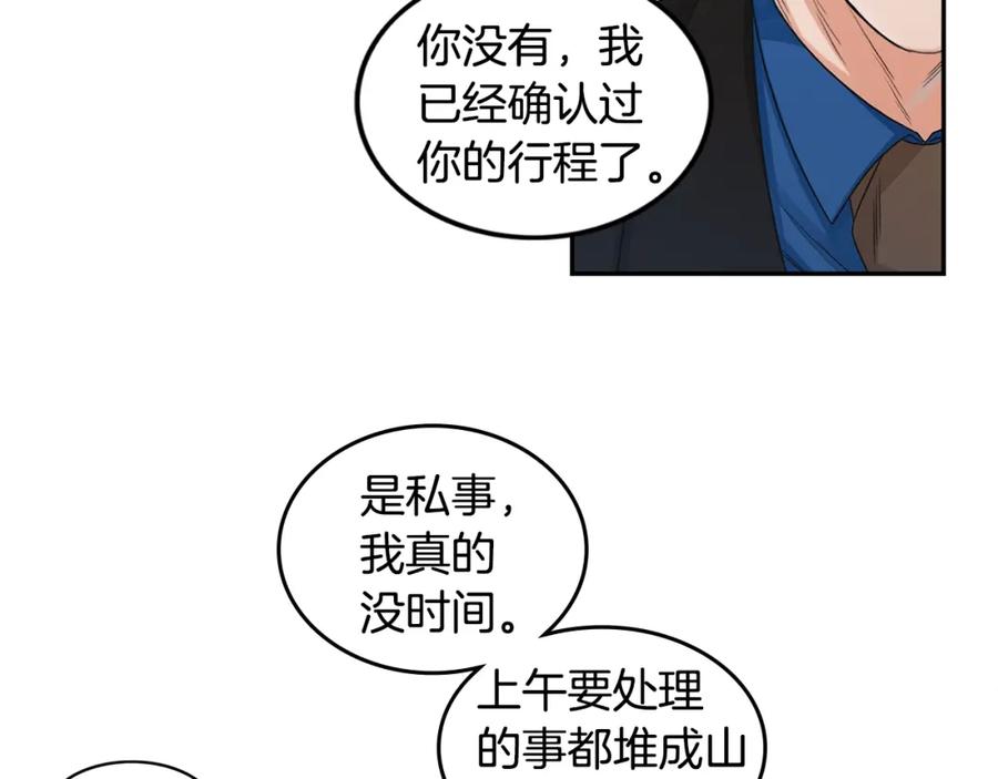 《花花公子与绯闻秘书》第5话 你有事瞒着我？ 第32页