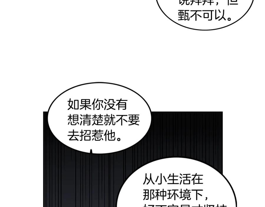 《花花公子与绯闻秘书》第5话 你有事瞒着我？ 第59页