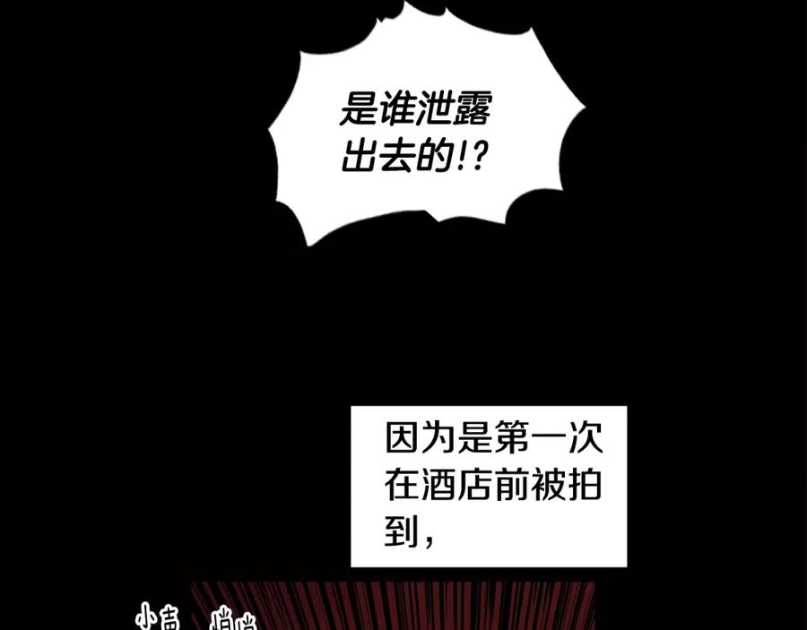 《花花公子与绯闻秘书》第5话 你有事瞒着我？ 第7页