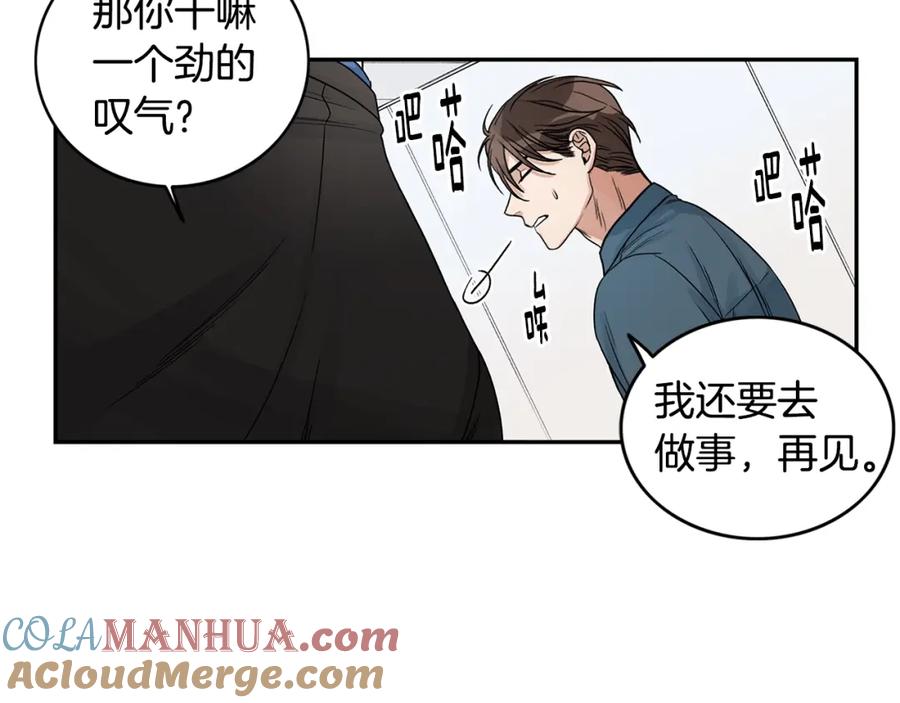 《花花公子与绯闻秘书》第5话 你有事瞒着我？ 第21页