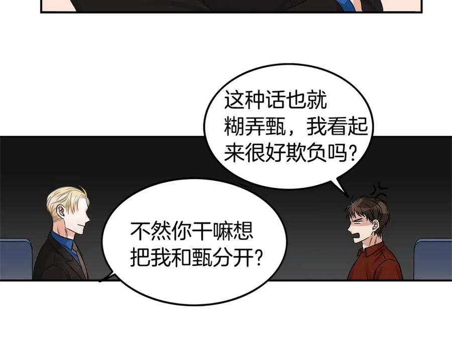 《花花公子与绯闻秘书》第5话 你有事瞒着我？ 第46页