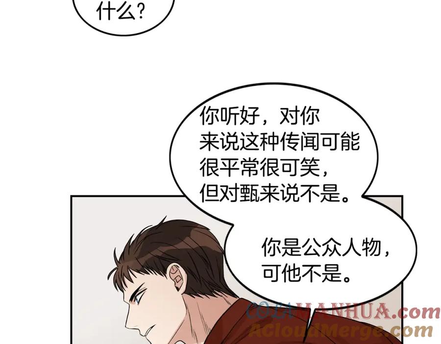 《花花公子与绯闻秘书》第5话 你有事瞒着我？ 第48页