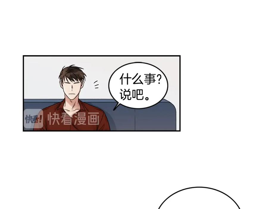 《花花公子与绯闻秘书》第5话 你有事瞒着我？ 第44页