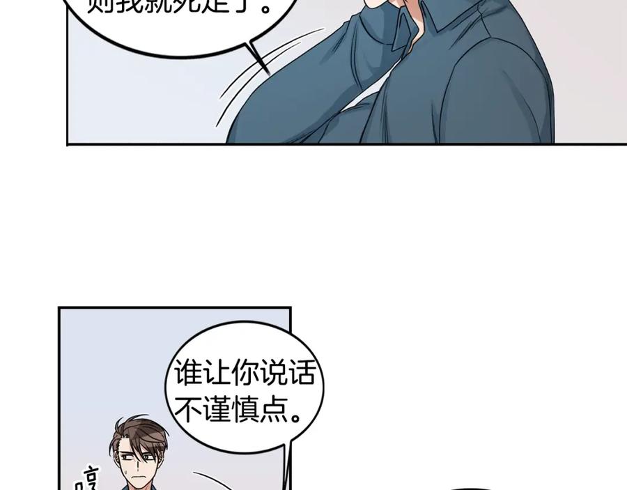 《花花公子与绯闻秘书》第5话 你有事瞒着我？ 第10页