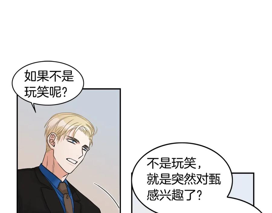 《花花公子与绯闻秘书》第5话 你有事瞒着我？ 第55页