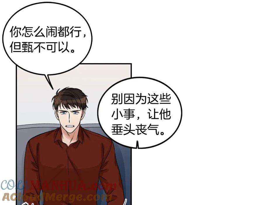《花花公子与绯闻秘书》第5话 你有事瞒着我？ 第39页