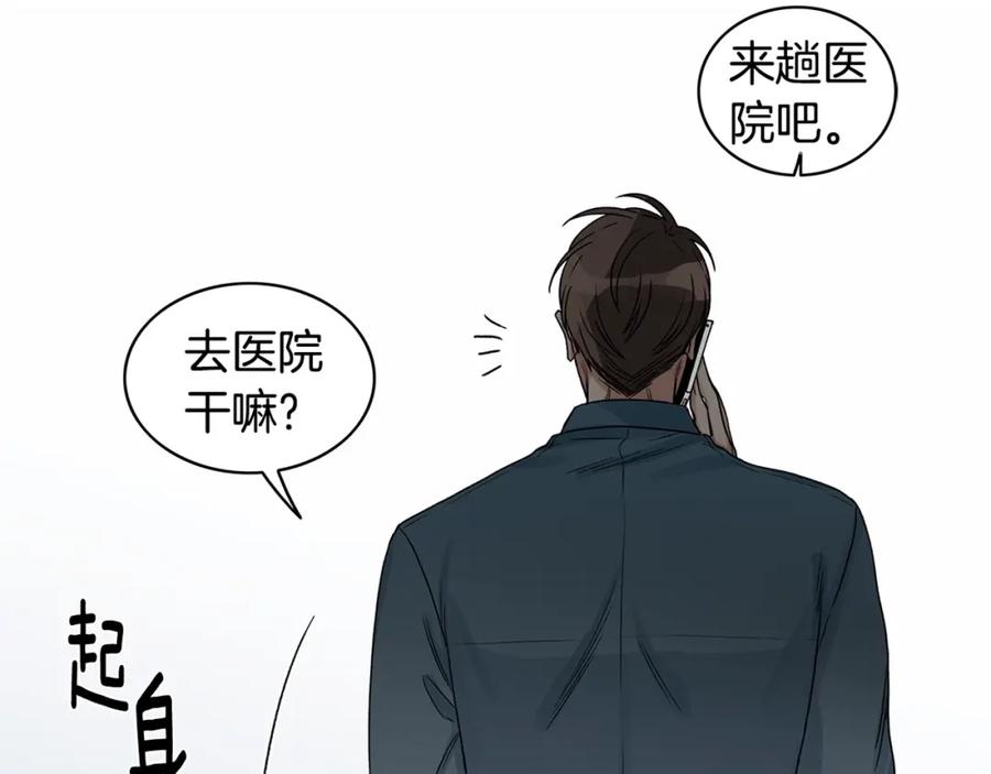 《花花公子与绯闻秘书》第5话 你有事瞒着我？ 第80页