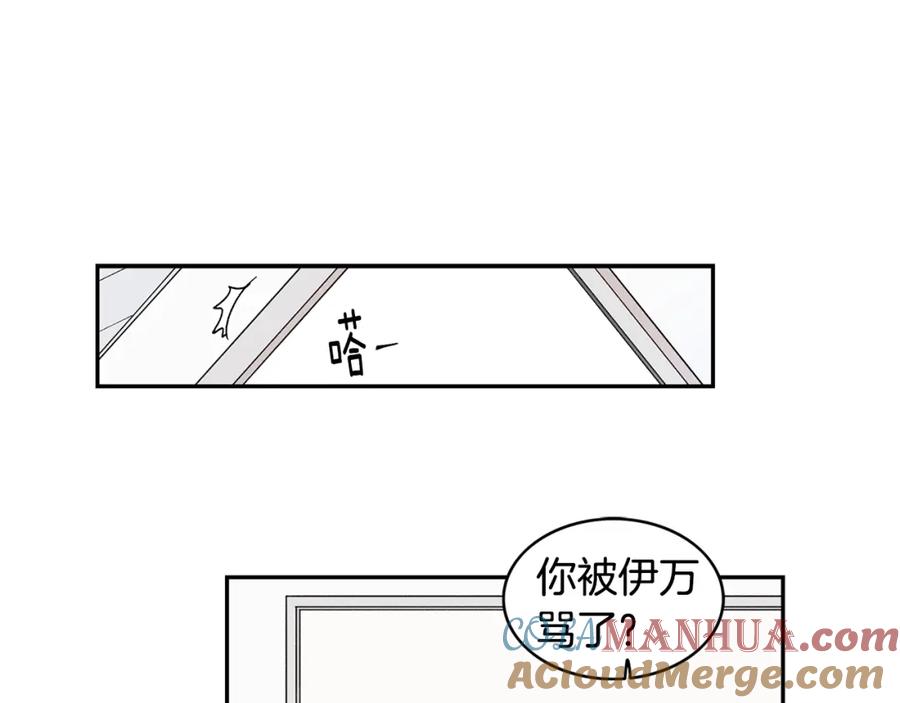 《花花公子与绯闻秘书》第5话 你有事瞒着我？ 第15页