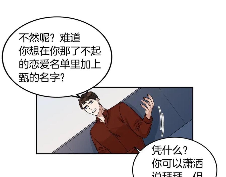 《花花公子与绯闻秘书》第5话 你有事瞒着我？ 第58页