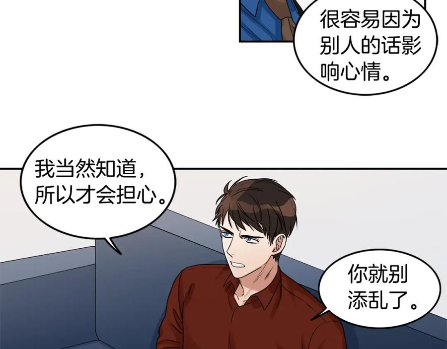 《花花公子与绯闻秘书》第5话 你有事瞒着我？ 第41页