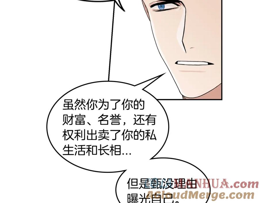 《花花公子与绯闻秘书》第5话 你有事瞒着我？ 第51页