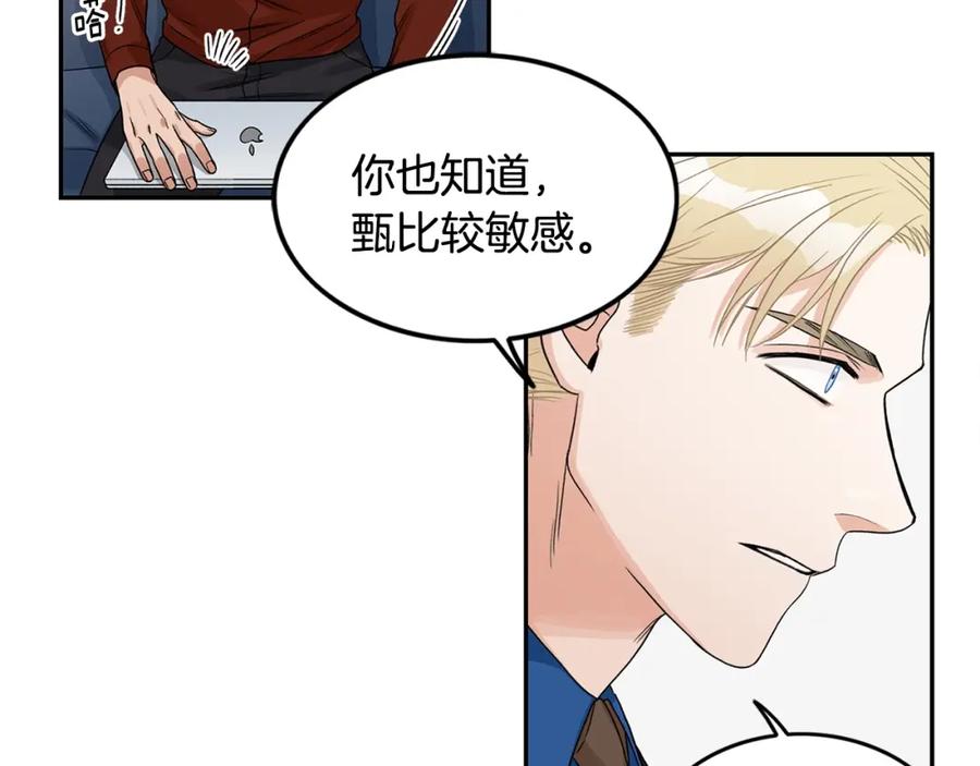 《花花公子与绯闻秘书》第5话 你有事瞒着我？ 第40页