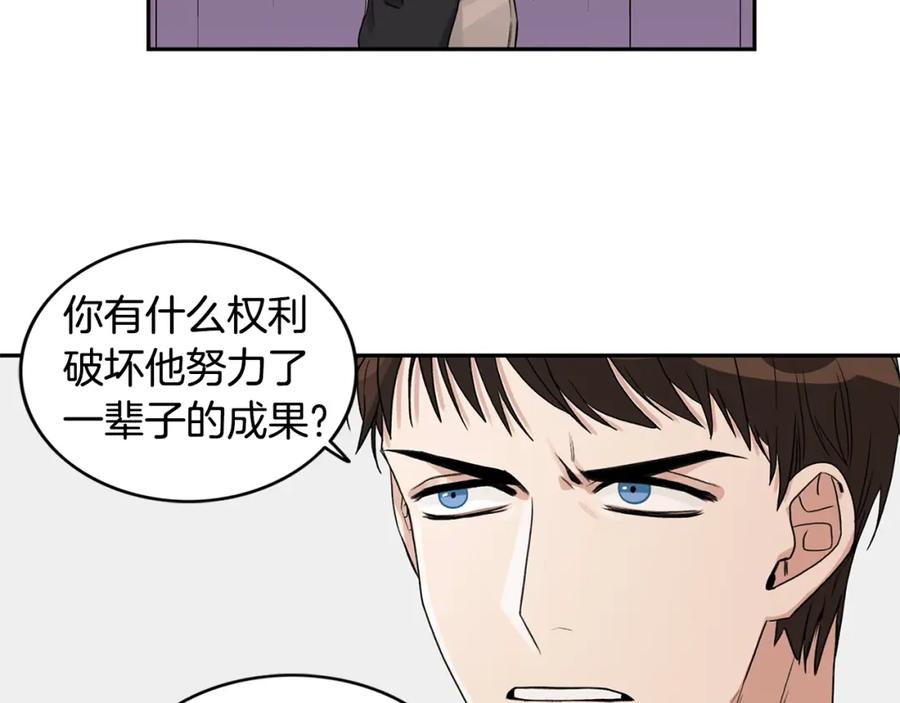 《花花公子与绯闻秘书》第5话 你有事瞒着我？ 第61页