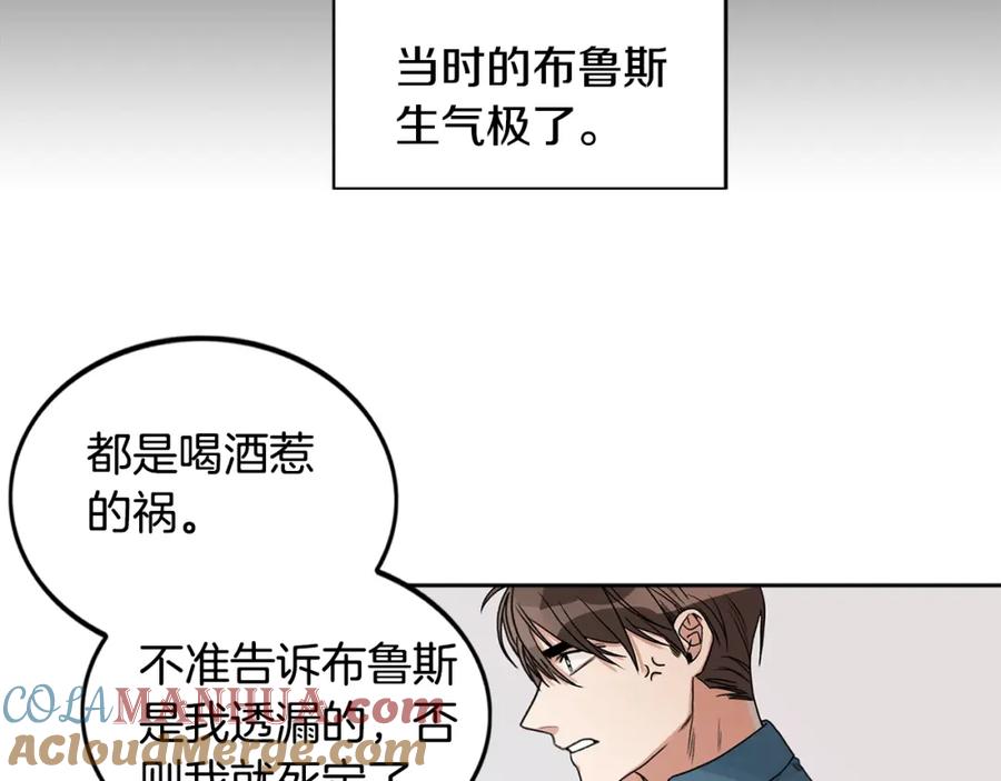 《花花公子与绯闻秘书》第5话 你有事瞒着我？ 第9页