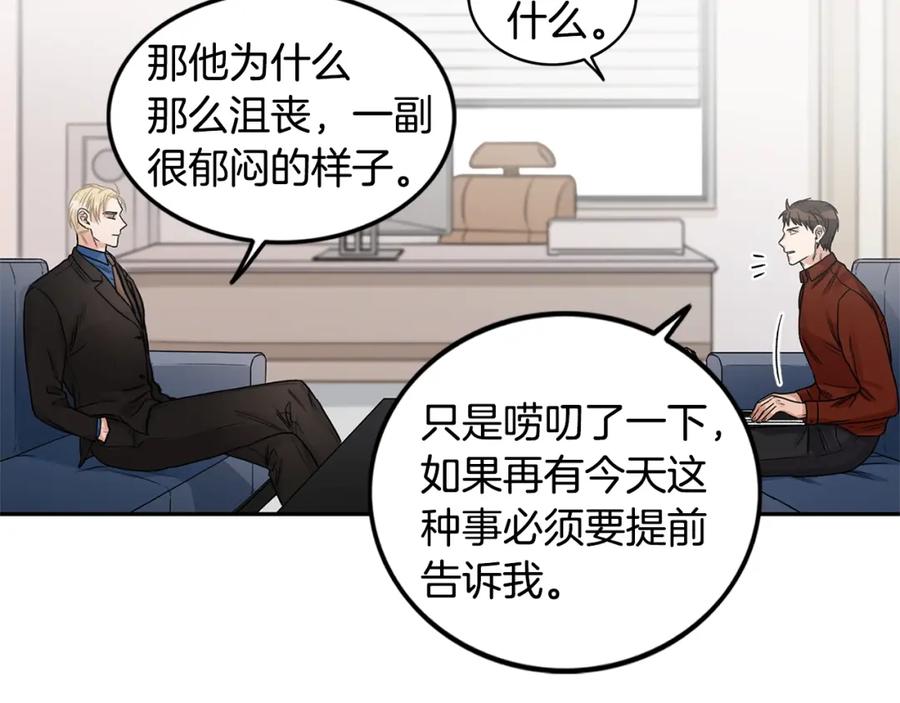 《花花公子与绯闻秘书》第5话 你有事瞒着我？ 第38页