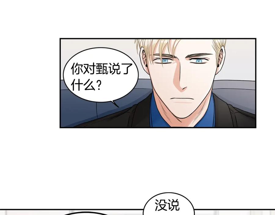 《花花公子与绯闻秘书》第5话 你有事瞒着我？ 第37页