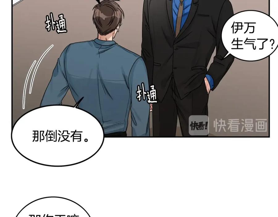 《花花公子与绯闻秘书》第5话 你有事瞒着我？ 第20页